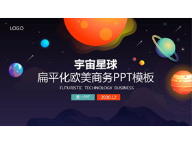 宇宙星球背景的扁平化欧美商务PPT模板-第一PPT
