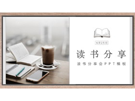 木质边框书籍背景的读书分享会PPT模板-第一PPT