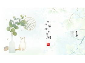绿色清新淡雅水彩盆景猫咪PPT模板免费下载-第一PPT