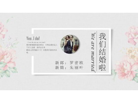 精致淡雅我们结婚啦PPT模板-第一PPT
