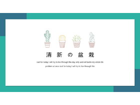 绿色简洁盆景背景PPT模板免费下载-第一PPT
