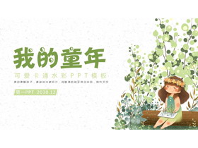 简洁绿色水彩卡通可爱女孩PPT模板-第一PPT