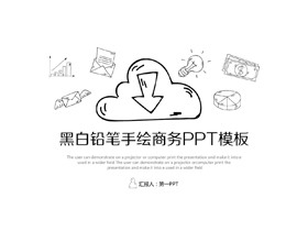 黑白铅笔手绘商务PPT模板免费下载-第一PPT