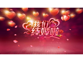 动感红色爱心背景的结婚庆典PPT模板-第一PPT