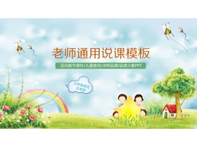 可爱卡通小学幼儿园教学说课PPT模板-第一PPT