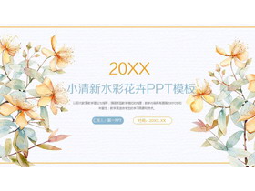 小清新水彩花卉PPT模板免费下载-第一PPT