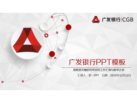 红色微立体广发银行专用PPT模板-第一PPT