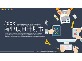 彩色矢量扁平化办公背景的商业计划书PPT模板-第一PPT