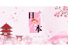 粉色水彩日系樱花背景日本旅行相册PPT模板-第一PPT