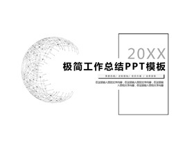 极简黑灰配色工作总结计划PPT模板-第一PPT