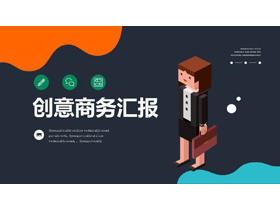 彩色创意2.5D欧美商务PPT模板-第一PPT
