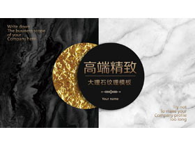 黑白大理石纹理的商务PPT模板免费下载-第一PPT