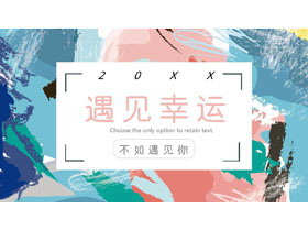 彩色涂鸦背景的爱情主题PPT模板-第一PPT