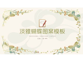 淡雅绿色蝴蝶图案背景PPT模板免费下载-第一PPT