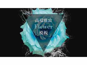 简约蓝色花朵背景PPT模板-第一PPT