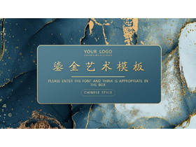 精美蓝绿色烫金风PPT模板免费下载-第一PPT