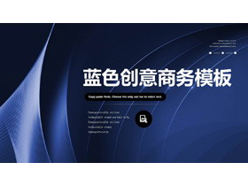 蓝色流畅曲线背景通用商务汇报PPT模板-第一PPT