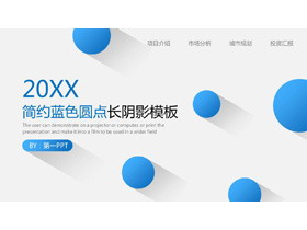 简约长阴影蓝色圆点背景通用商务PPT模板-第一PPT