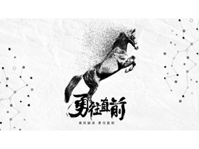 黑色粒子奔跑骏马背景勇往直前PPT模板-第一PPT