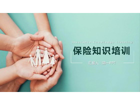 手捧剪纸家庭剪影背景的保险知识培训PPT模板-第一PPT