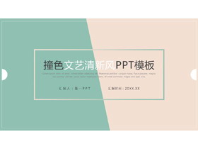 简约红绿撞色设计工作总结汇报PPT模板-第一PPT