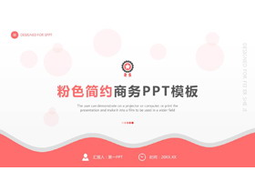 粉色波纹背景的时尚商务PPT模板-第一PPT