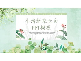 清新水彩绿色植物背景家长会PPT模板-第一PPT