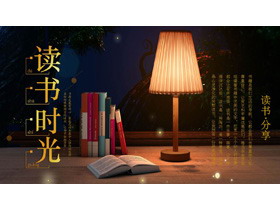 台灯书籍书桌背景的读书分享PPT模板-第一PPT