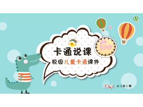 可爱卡通小动物背景的幼儿园PPT课件模板-第一PPT
