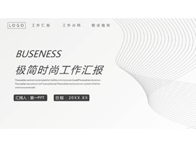 简洁灰色曲线背景通用商务汇报PPT模板免费下载-第一PPT