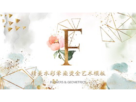 精美烫金水彩晕染清新艺术PPT模板-第一PPT