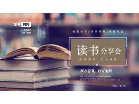 怀旧书籍背景的读书分享会PPT模板-第一PPT