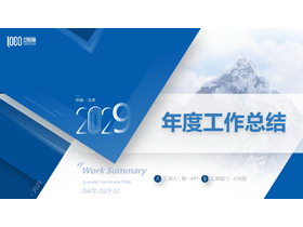雪山背景的蓝色精美年终工作总结PPT模板-第一PPT