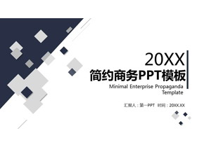 简约蓝色商务PPT模板免费下载-第一PPT