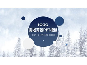 雾凇背景的雪景主题PPT模板-第一PPT