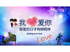 《我爱你》情侣相册PPT模板-第一PPT