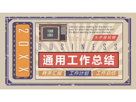 复古大字报风格的商务汇报PPT模板-第一PPT