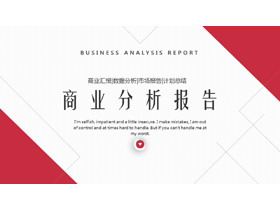 红色简约商业分析报告PPT模板-第一PPT
