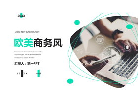 简约欧美风商务办公PPT模板-第一PPT