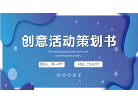 蓝色动感曲线背景的欧美风活动策划PPT模板-第一PPT