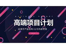 时尚斜线圆点背景的商业计划书PPT模板-第一PPT