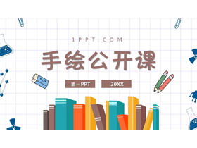 卡通书籍背景的教学公开课PPT模板-第一PPT