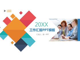 彩色方块拼合背景的工作汇报PPT模板-第一PPT