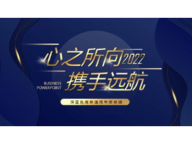 大气高端蓝色年终工作总结PPT模板-第一PPT