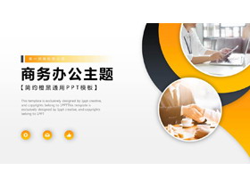 橙黑职场人物背景的商务办公主题PPT模板-第一PPT
