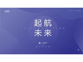 简洁蓝色工作计划PPT模板免费下载-第一PPT