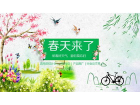 水彩绘制的春天来了PPT模板-第一PPT