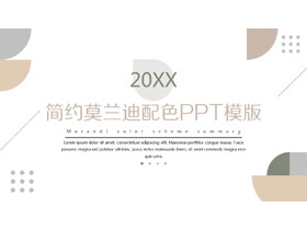 简约莫兰迪配色PPT模板免费下载-第一PPT