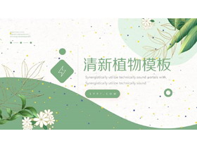 绿色清新植物叶子花卉PPT模板免费下载-第一PPT