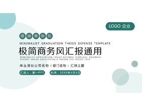 绿色极简圆点背景的商务汇报PPT模板-第一PPT